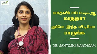 இந்த 5-ந்து விஷயம் இருக்கானு பாத்துக்கோங்க - Dr. Santoshi, மகப்பேறு மருத்துவர். || @HealthReel