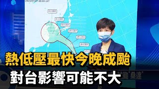 熱低壓最快今晚成颱　對台影響可能不大－民視新聞