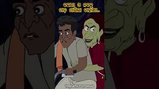 ବଇଁଶୀ କୁ ମାଡ଼ ମାରିଲା ଡାହାଣୀ💀|ଭାଗ-୨ ନଟିଆ କମେଡି🔥 ଦୁହେଁ ବହୁତ୍ ହଇରାଣ ହେଲେ...