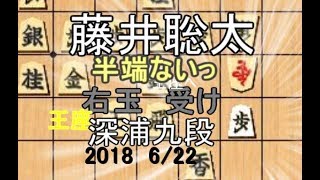 藤井聡太　半端ないって【棋譜並べ】深浦康市九段 vs藤井聡太七段【将棋】右玉