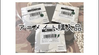 【鬼滅の刃】アニメイトでの購入品