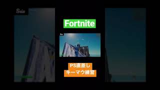 【Fortnite】上手く囲えた　#shorts 小学生キーマウ練習