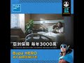 bupa hero 非凡自願醫保計劃 家庭篇