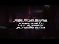 lizer — Между Нами lyrics Текст