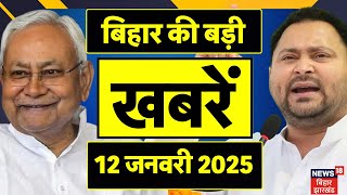 Bihar News | आज की बड़ी खबरें | Aaj Ki Taaja khabar | Breaking News | CM Nitish | Pappu Yadav | RJD