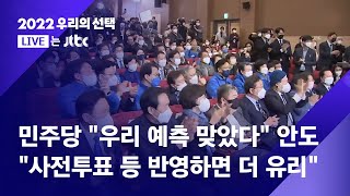 [2022 우리의 선택] 민주당 \