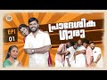 Pradeshika Guru - Episode 1 | Politics, Comedy & Horror | New Malayalam Series 2024 | ASP ExtraFilm