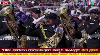 🔴LIVE :- Republic day 2025 / 76ನೇ ಗಣರಾಜ್ಯೋತ್ಸವದ ನೇರ ಪ್ರಸಾರ @vcntvkannada6745  #vcntvkannada