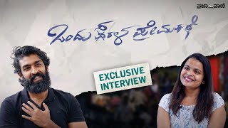 ಒಂದು ಸರಳ ಪ್ರೇಮ ಕಥೆ | Exclusive Interview | Vinay Rajkumar | Ondu Sarala Premakathe Interview