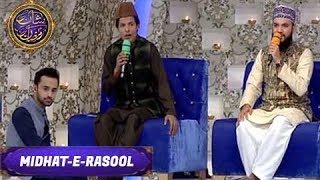 Midhat-e-Rasool | Waseem Badami #shan_e_Ramazan