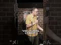 アンパンマン【スタンダップコメディ bj fox】 standupcomedy お笑い shorts