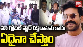 Global Star Ram Charan Birthday Celebrations 2024 | మా గ్లోబల్ స్టార్ రక్తదానమే కాదు ఏదైనా చేస్తాం