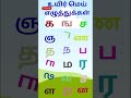 Tamil alphabets   /க ங ச வரிசை சொற்கள் /தமிழ் உயிர் மெய் எழுத்துக்கள்  / kids