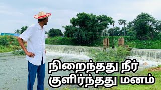 நிறைந்தது நீர் குளிர்ந்தது மனம்/எங்க ஊரு மழை/Tirunelveli Rains/Tamil Nadu Rains/Rainwater Benefits