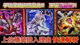 【#遊戯王OCG】手坑策略再度變化!! 正編「浮幽櫻」??【史萊姆的研究室】