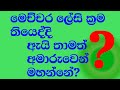 Did you know this sewing secret for neck design /මෙච්චර ලේසි ක්‍රම තියෙද්දි ඇයි ඒවා කරන්නේ නැත්තේ??