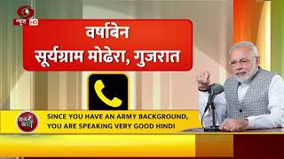 गुजरात के मोढेरा गाँव में सोलर ऊर्जा का लाभ उठाकर लोगों ने पाई बिजली के बिल से मुक्ति