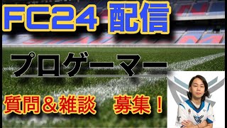 FC24 プロゲーマー　サイドチェンジもクロスもコンシューも封印してやってやんよ！！！！の回