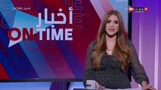 أخبار ONTime - حلقة الجمعة 6/1/2023 مع شيما صابر - الحلقة الكاملة