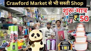 Crawford Market Se Sasta Home And Kitchen Appliances | Smart Gadgets Wholesale Market Mumbai