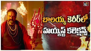 బాలయ్య కెరీర్ లో హయ్యస్ట్ కలెక్షన్స్ | Balakrishna's Akhanda breaks Records Collections | 10MAX