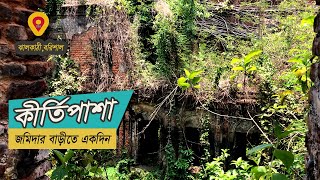 কীর্তিপাশা জমিদার বাড়ীতে একদিন ॥ প্রথম পর্ব ॥ Kirtipasha Jamidar Bari। Move With Azmani