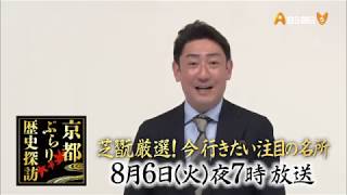 京都ぶらり歴史探訪