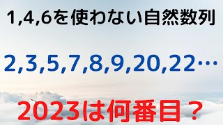 【藤田医科大2023】ちょっと変わった求め方～数列～