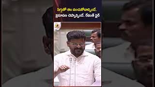 సిగ్గుతో తల వంచుకోవాల్సిందే  క్షమాపణ చెప్పాల్సిందే  రేవంత్ ఫైర్ | #YTShorts | Mango News