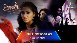 FULL EPISODE  63 || Karan Ka Interview  ||  Dreamgirl ||ड्रीमगर्ल #starbharat