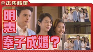 【美麗人生 重返榮耀】EP114 樂仙專程趕到台北，是為了要幫女兒明惠挑婚紗？明惠真的要嫁給力德了嗎？明惠真的懷孕了嗎？  | 台視60週年大戲 | Life is Beautiful S4