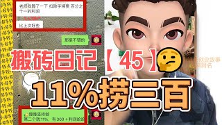 steam搬砖新手教程有吗？红信多还能玩吗？搬砖日记第四十五天