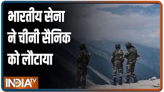 LAC पर तनातनी के बीच भारतीय सेना ने चीन को उसका सैनिक लौटाया, Ladakh बॉर्डर के पास पकड़ा गया था