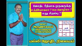 உத்தியோகமா \u0026 சுயதொழிலா எது சிறப்பாக இருக்கும்.