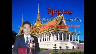 ព្រៃប្រសិទ្ធិ ច្រៀងដោយ​ ឃុត ច័ន្ទភាព prey bro sith. sing by Kut chanpheap