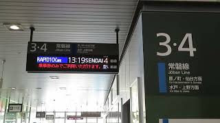 いわき駅 常磐線 3・4番線ホーム電光掲示板 いわき駅発 13:19 臨時快速 仙台行き