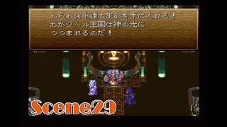 「時を越えた協奏曲」クロノトリガー実況Scene29