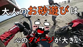 【転倒車続出！？】バイクで砂浜を走れるのは千里浜だけじゃない ～ DUCATI Multistrada V4S ～【モトブログ】