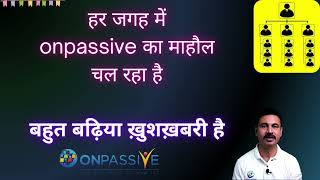 हर जगह में onpassive का माहौल चल रहा New Information हैबहुत बढ़िया ख़ुशख़बरी है...