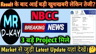 NBCC Share News Today | NBCC Share Latest News | nbcc share latest news today 🔥nbcc share news