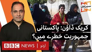 Sairbeen: Crackdown on protests creates an atmosphere of fear in Pakistan? - BBC URDU
