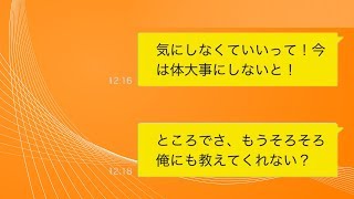 【ライン】彼女の妊娠を知って大喜びの男に信じられない“修羅場”が【しくじりLINE】