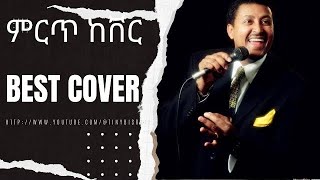 The BEST Ethiopian Music Covers of 2024