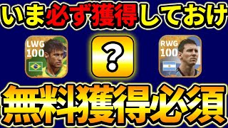 【全員無料】絶対取れ！超有能STが無料で手に入る！ガチスカでも大活躍！【eFootball2023,イーフットボール2023】