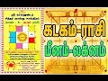 Sre Kagabujandar Siddhar Vastu Sastra - Volume : 5 - Kadagam Rasi - Meenam Lagnam - Episode : 48