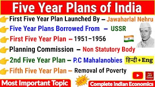 Five Years Plan in India | Planning Commission | Five Years Plan Important Questions |  GK Tricks