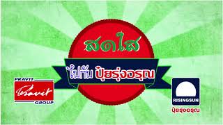 สดใสไปกับปุ๋ยรุ่งอรุณ ตอน สวนปาล์มผู้ใหญ่เส ตอนที่ 1 อ ระโนด จ สงขลา