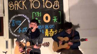 第十六屆北大吉他小成發 BACK TO 16【No surprises】