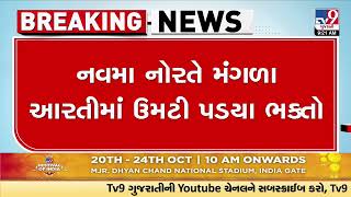 Huge crowd continues at Pavagadh Temple on the last day of Navratri 2023 | Gujarat | TV9News