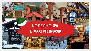 Коледно SPA в MAXI VELINGRAD - Ревю на Maxi Park Hotel \u0026 Spa 5 stars, Велинград, България